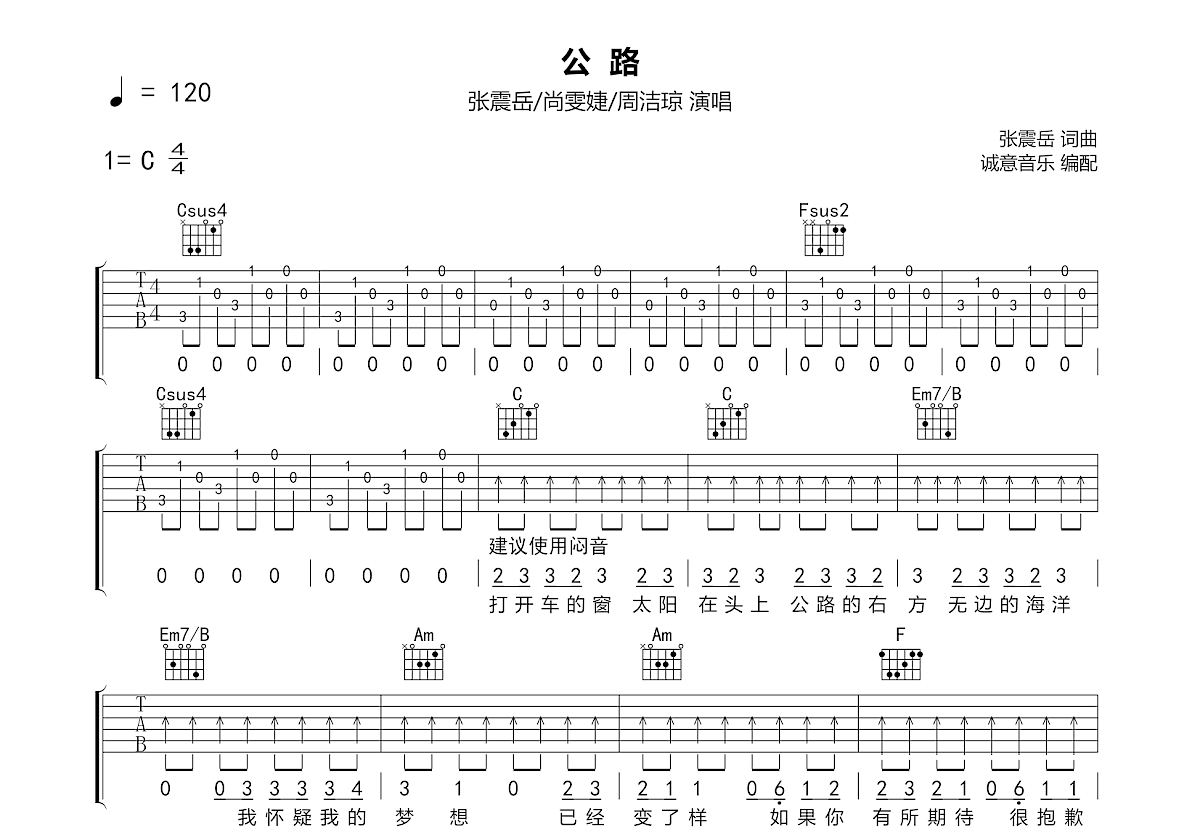 公路吉他谱预览图