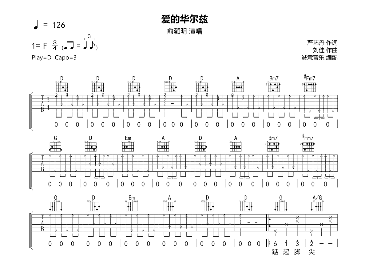 爱的华尔兹吉他谱预览图