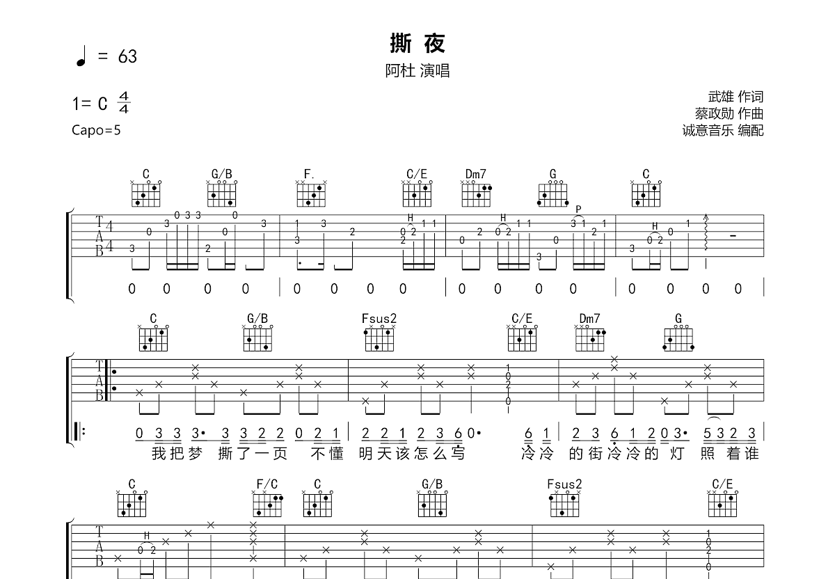 撕夜吉他谱预览图