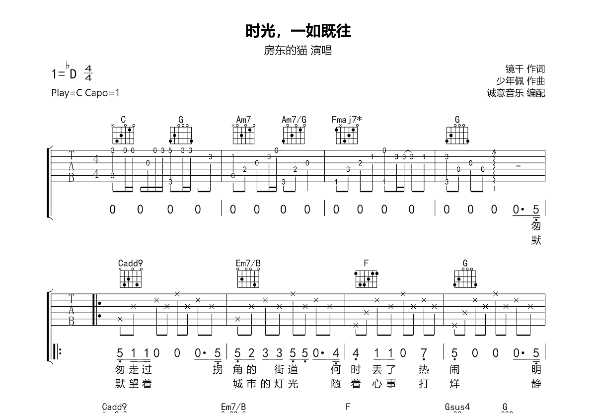 时光，一如既往吉他谱预览图