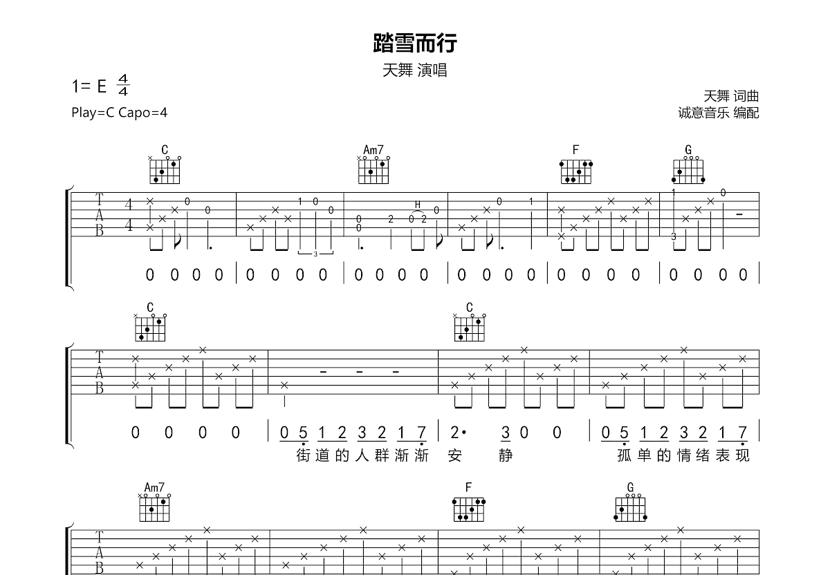 踏雪而行吉他谱预览图