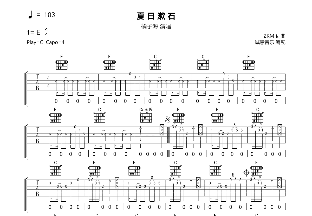 夏日漱石吉他谱旋律图片