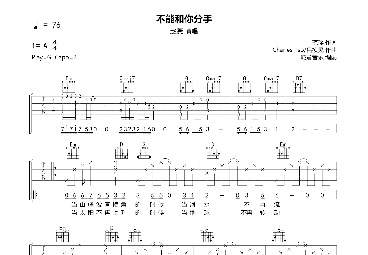 不能和你分手吉他谱预览图