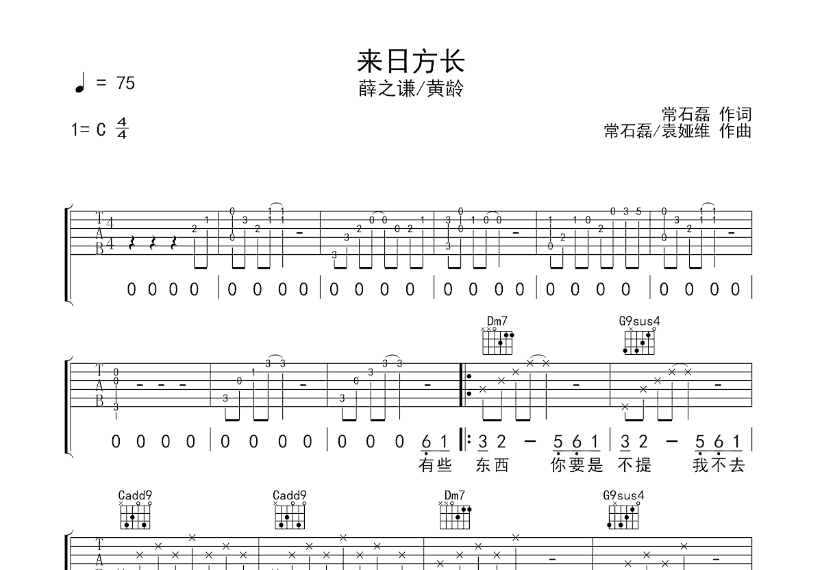 来日方长吉他谱预览图