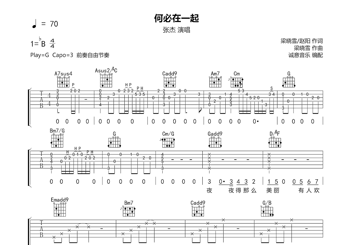 何必在一起吉他谱预览图