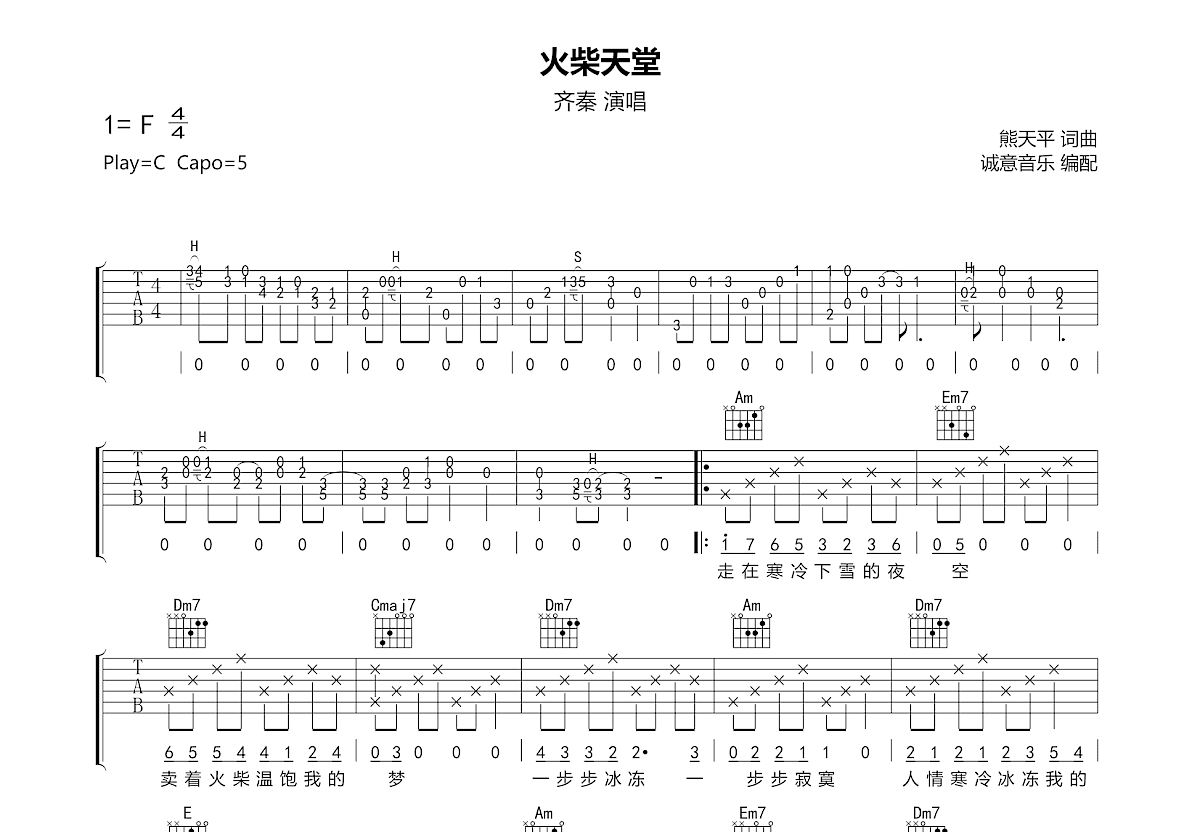 火柴天堂吉他谱预览图