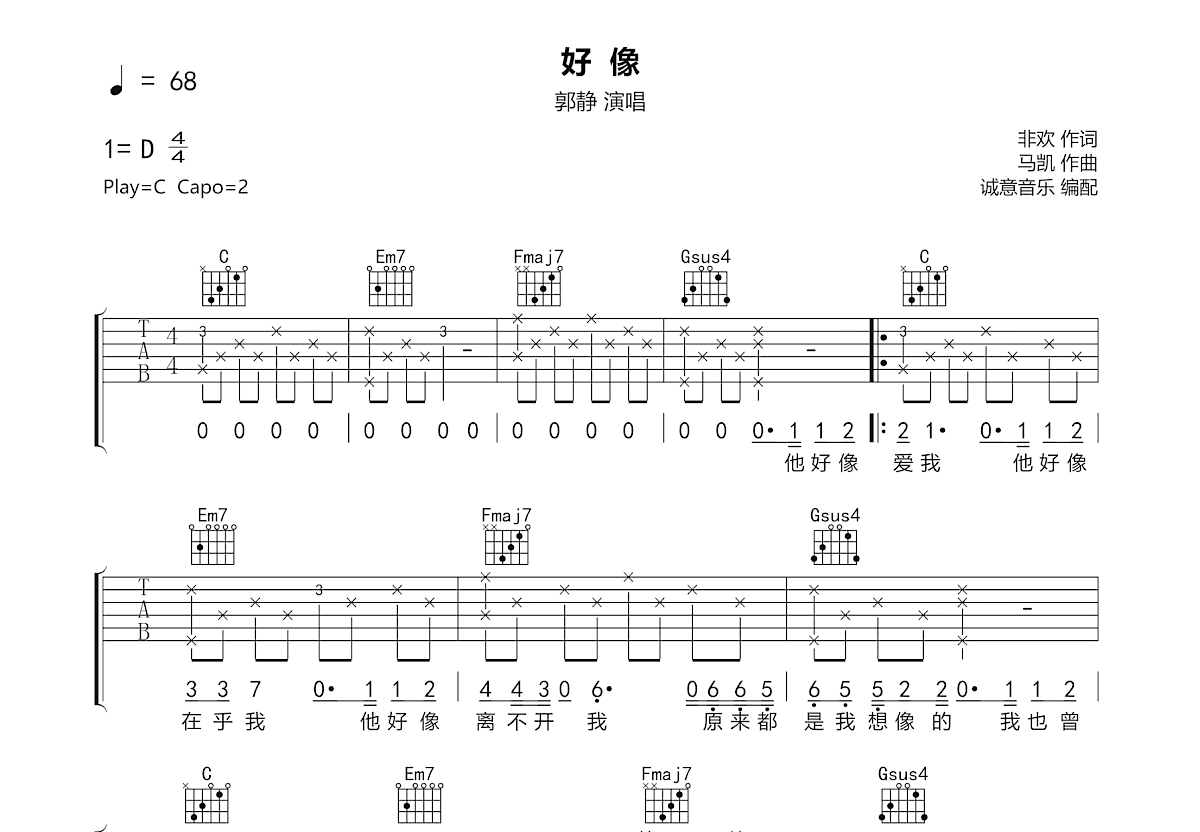 好像吉他谱_郭静_C调弹唱