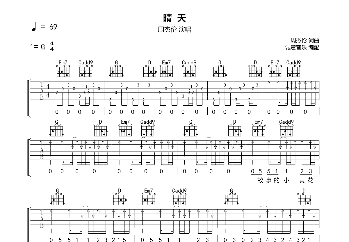 晴天吉他谱预览图