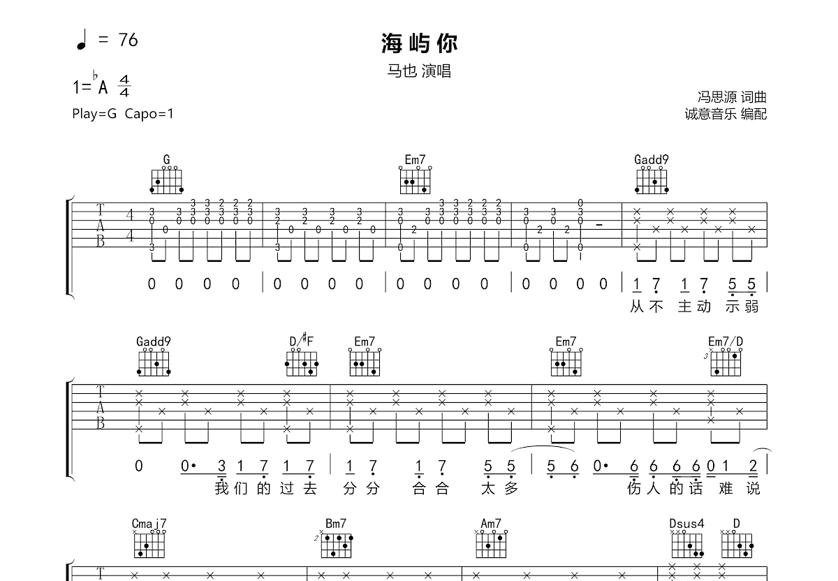 海屿你吉他谱预览图