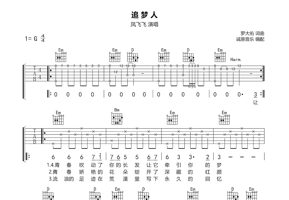 追梦人吉他谱预览图