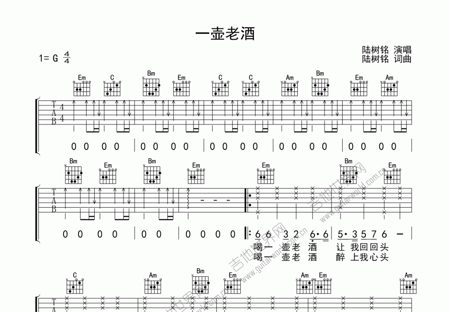 一壶老酒吉他谱预览图