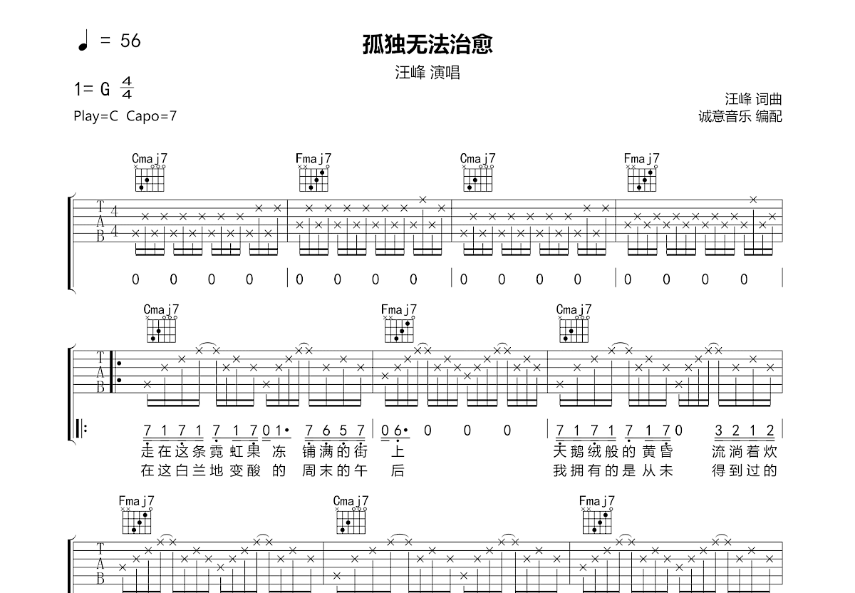 孤独无法治愈吉他谱_汪峰_C调弹唱