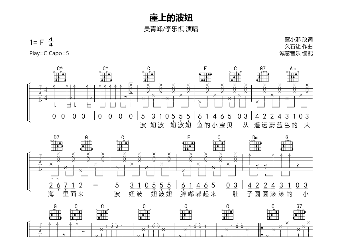 崖上的波妞吉他谱预览图