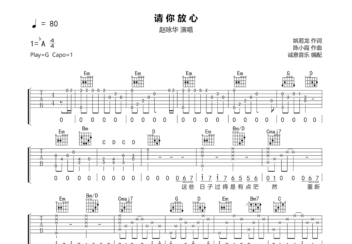 请你放心吉他谱预览图