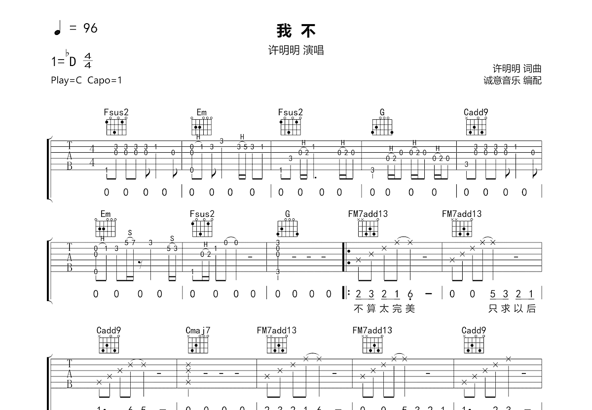 我不吉他谱预览图