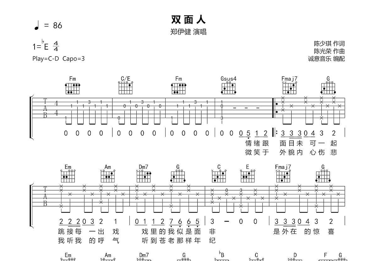 双面人吉他谱预览图