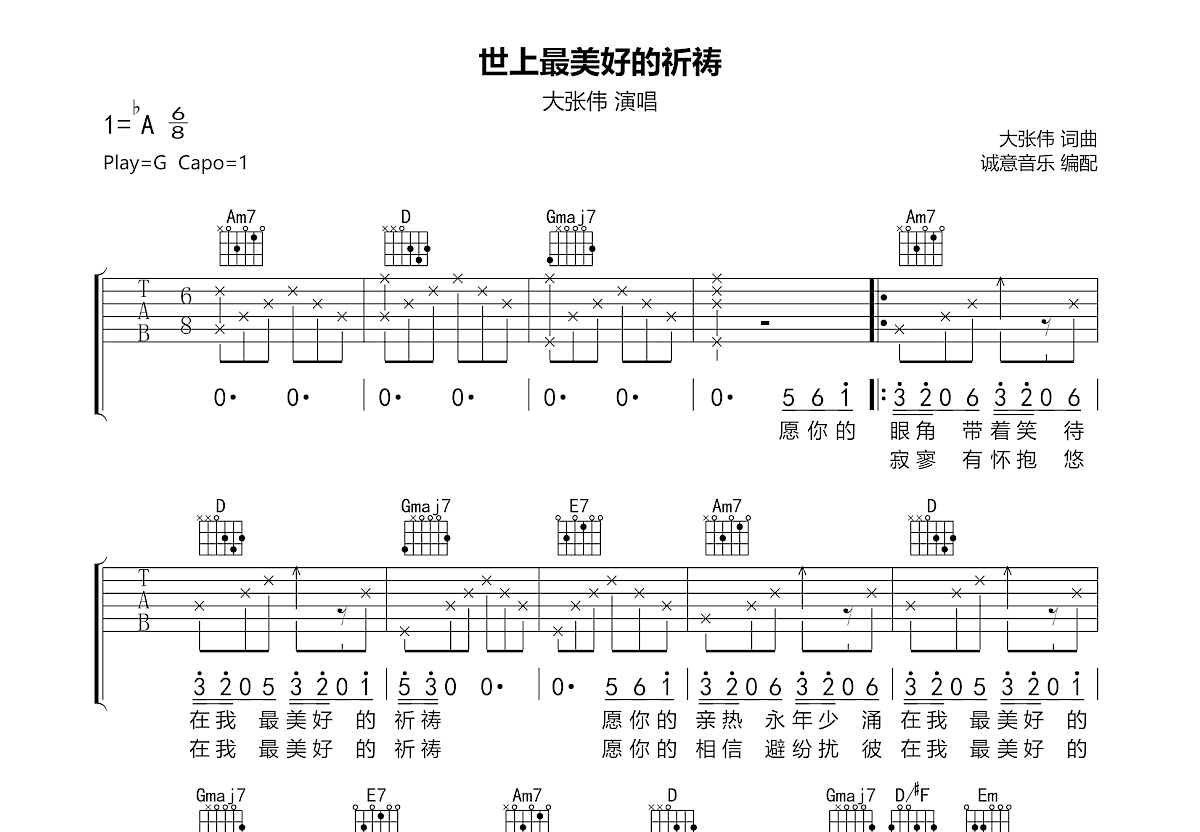 世上最美好的祈祷吉他谱预览图