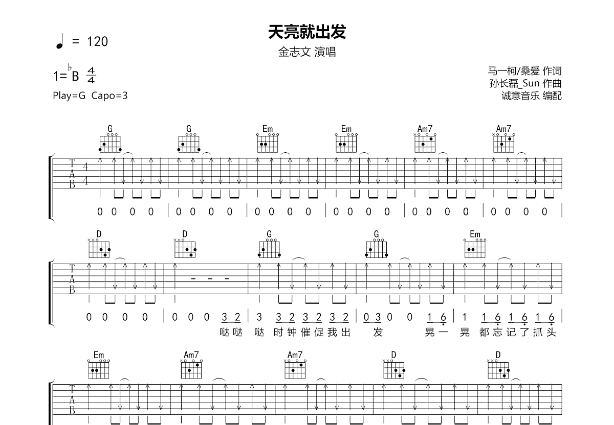 天亮就出发吉他谱预览图