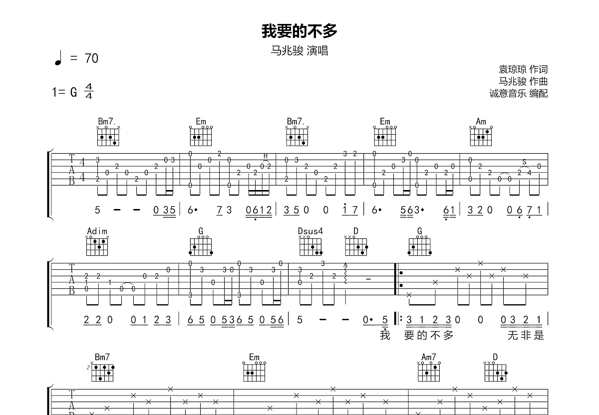 我要的不多吉他谱预览图