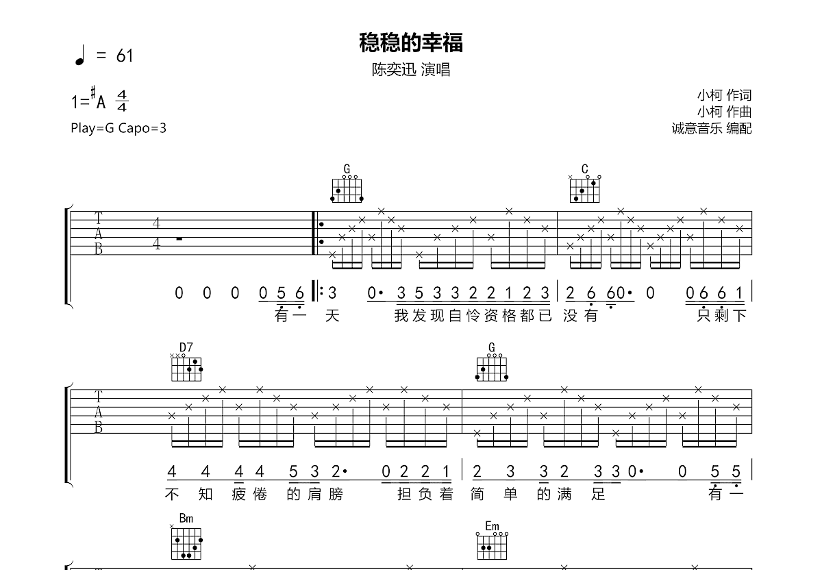 稳稳的幸福吉他谱预览图