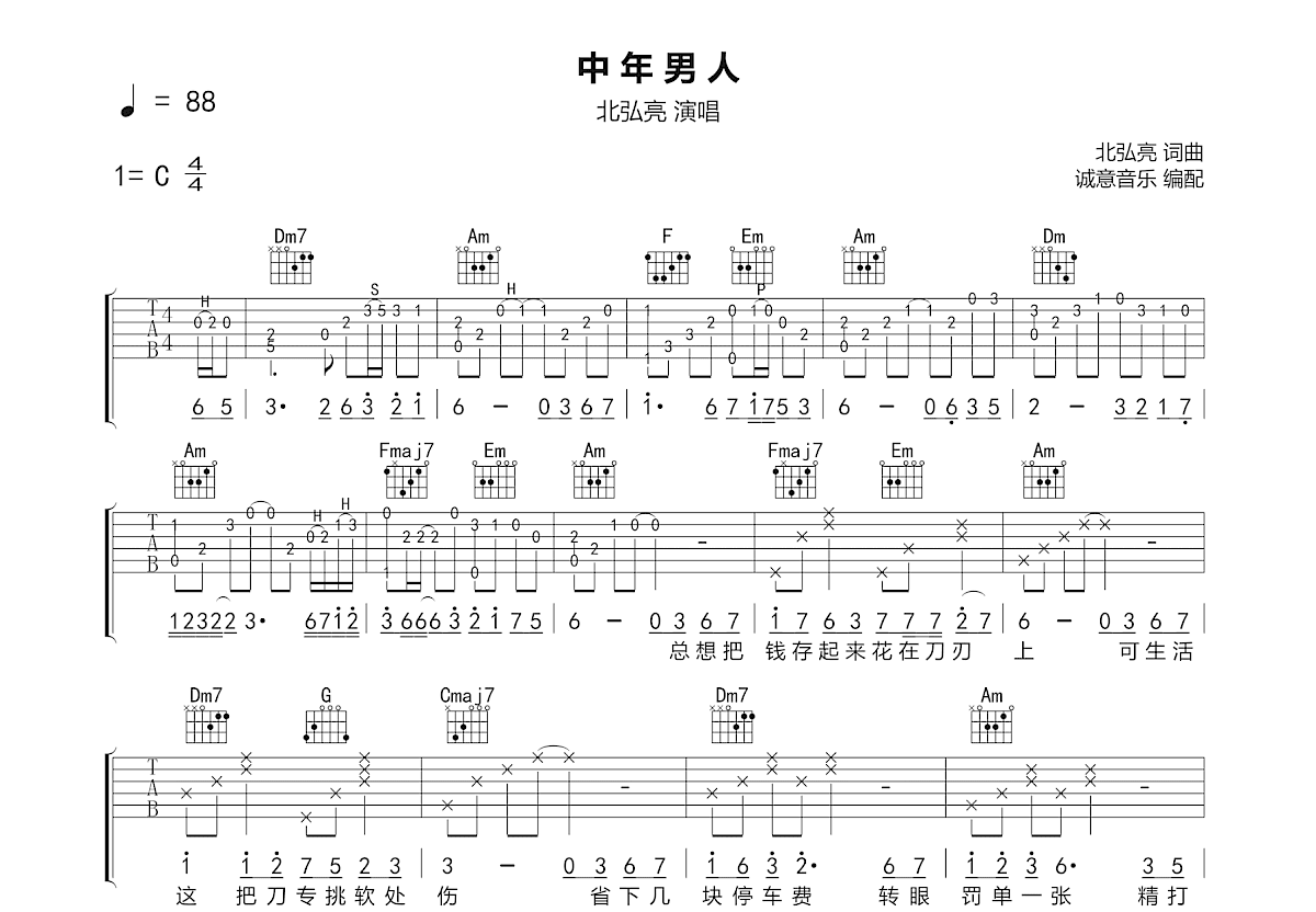 中年男人吉他谱_北弘亮_C调弹唱