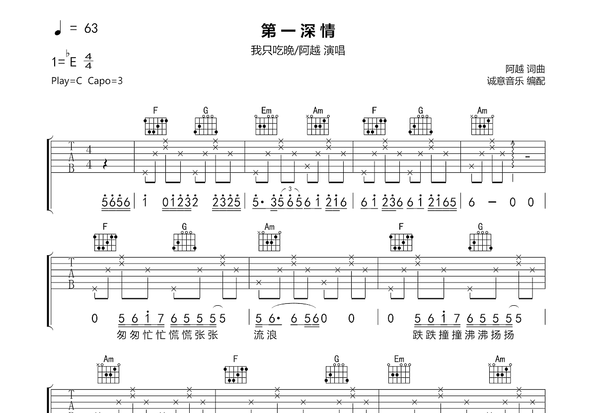 第一深情吉他谱预览图