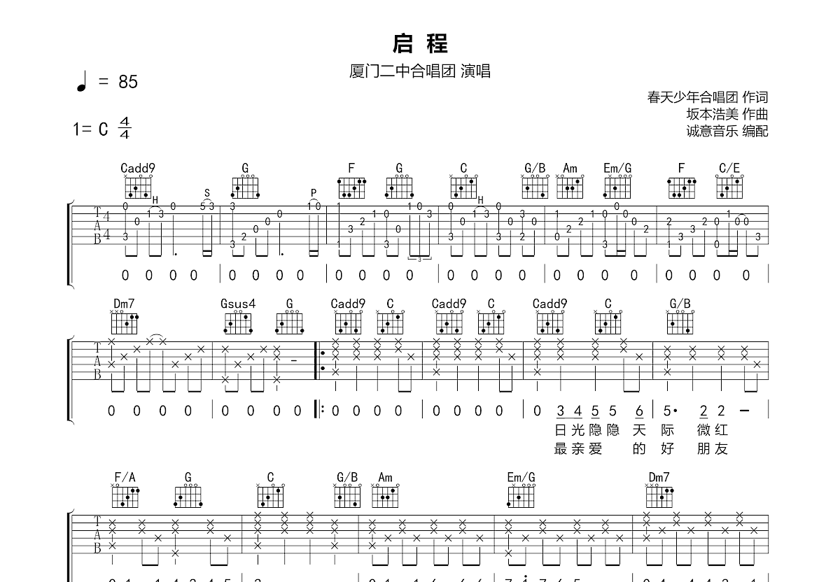 启程吉他谱预览图