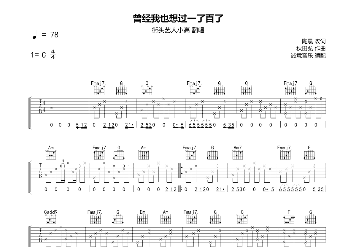 曾经我也想过一了百了吉他谱预览图