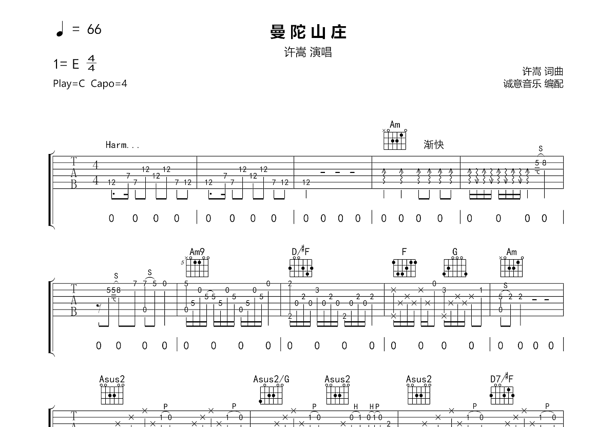 曼陀山庄吉他谱预览图