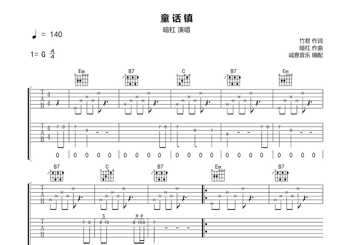 童话镇吉他谱预览图