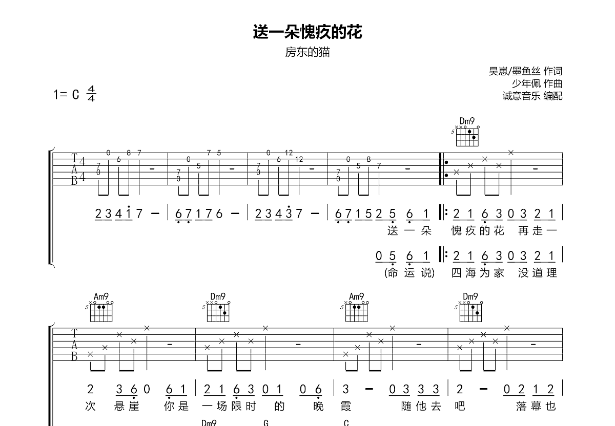 送一朵愧疚的花吉他谱预览图