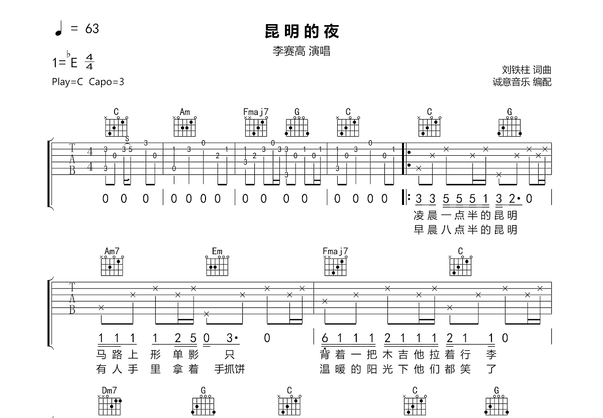 昆明的夜吉他谱预览图