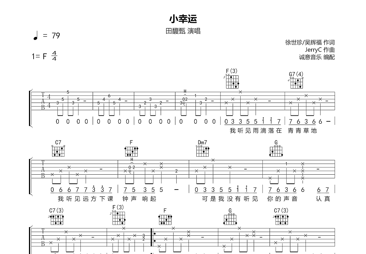 小幸运吉他谱预览图