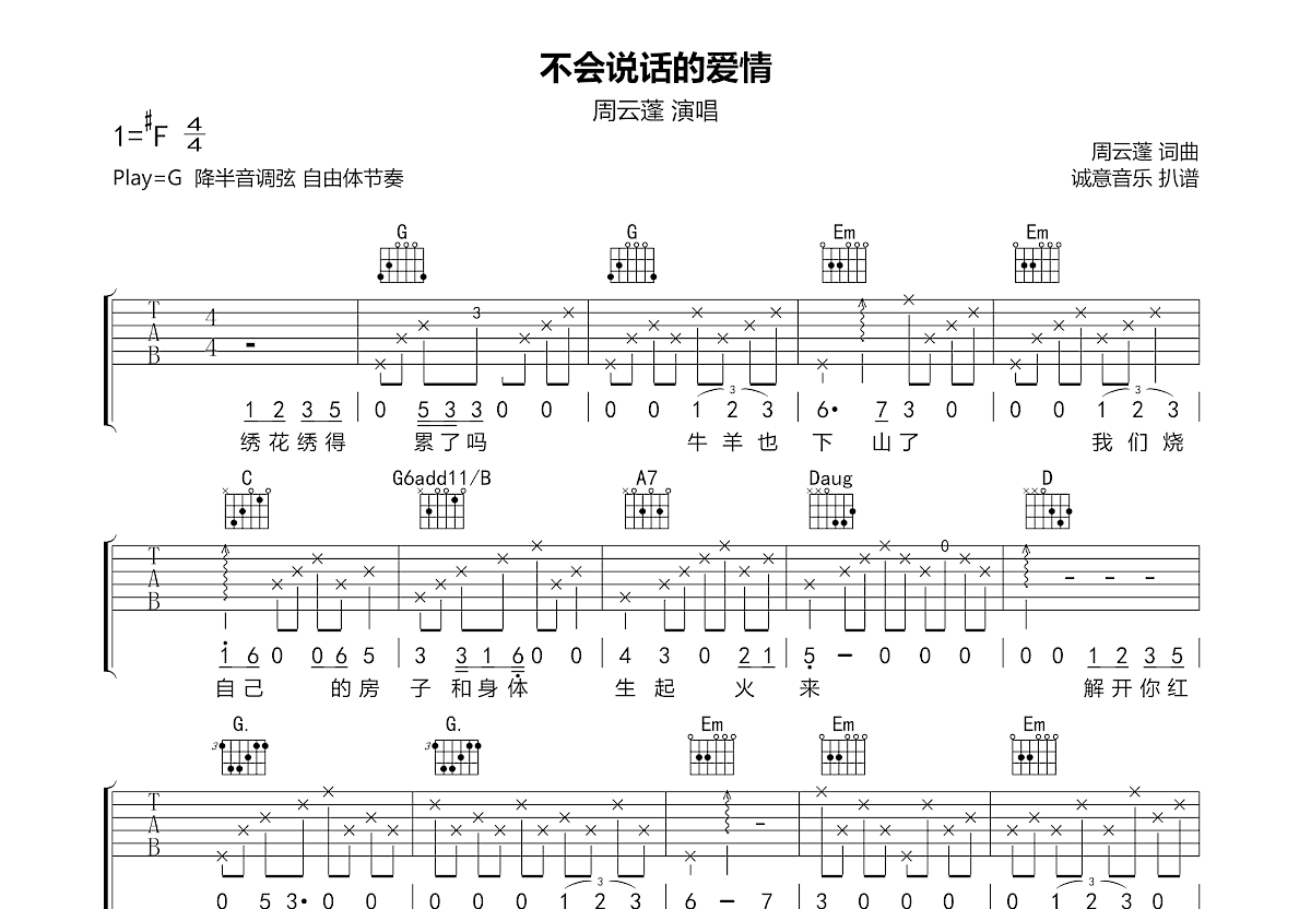 不会说话的爱情吉他谱预览图