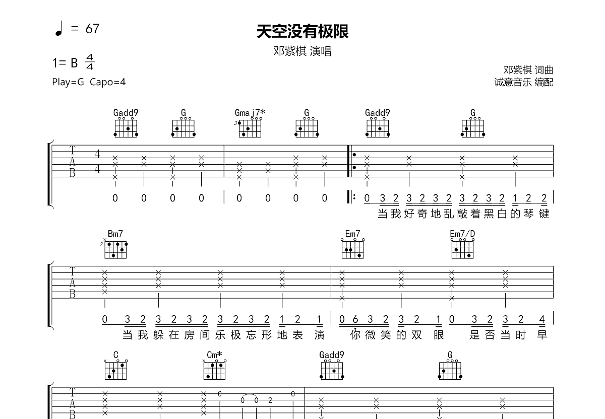 天空没有极限吉他谱预览图