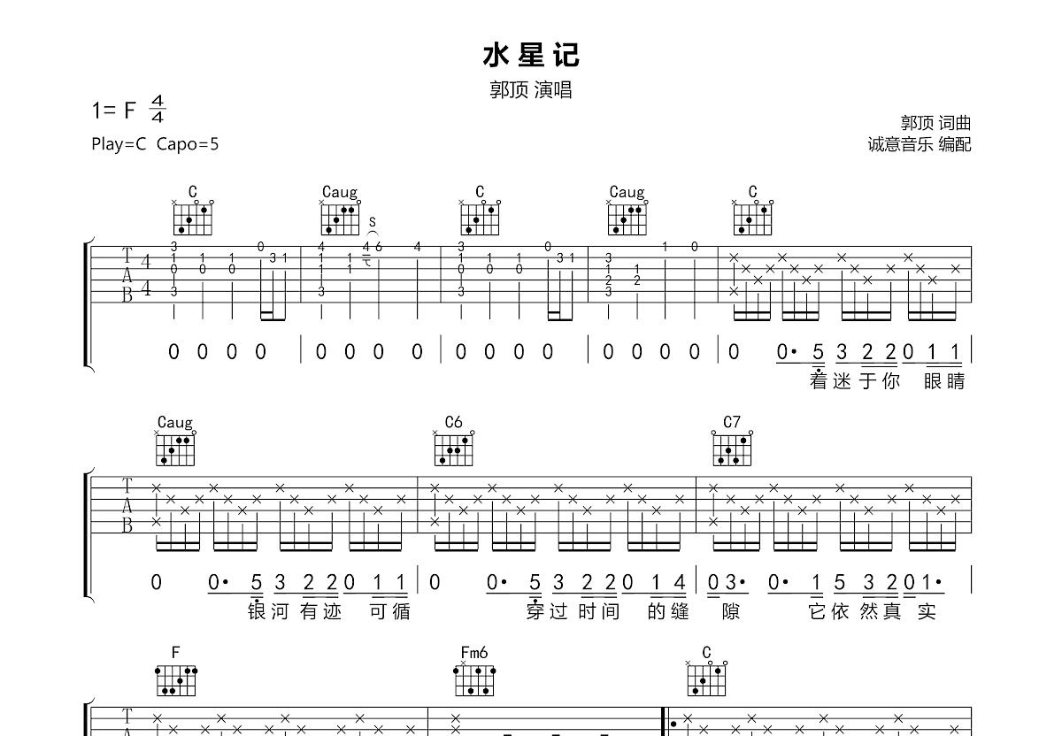 水星记吉他谱预览图