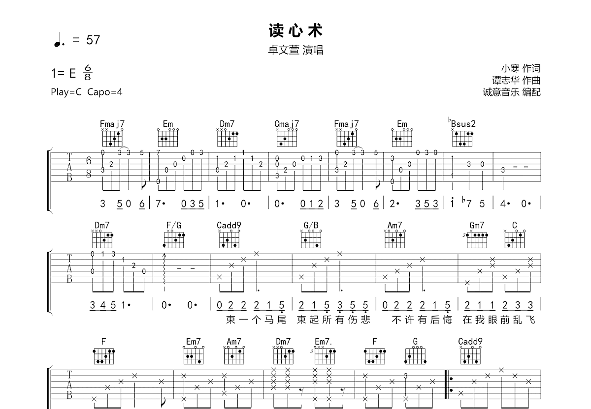 读心术吉他谱预览图