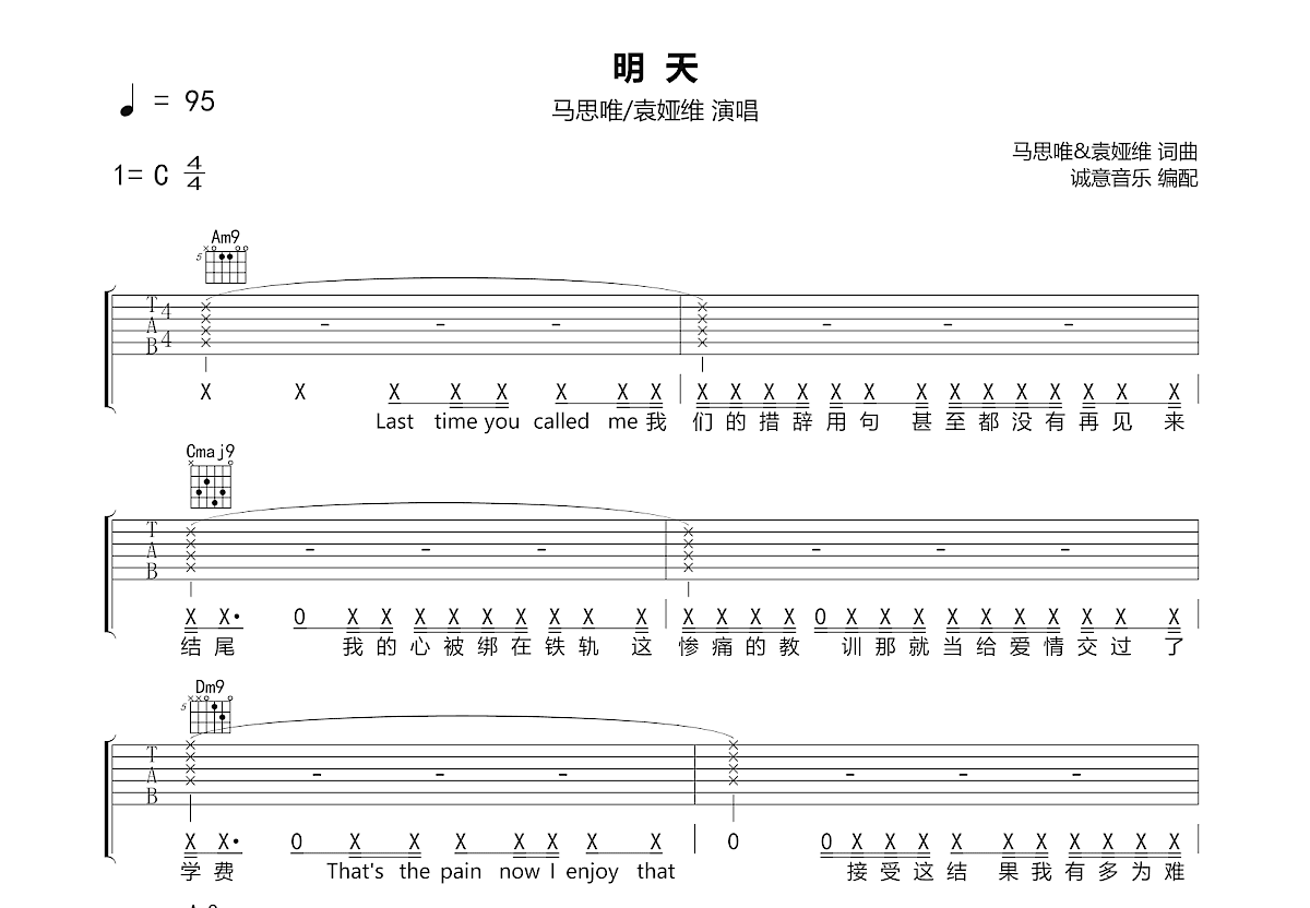 明天吉他谱预览图