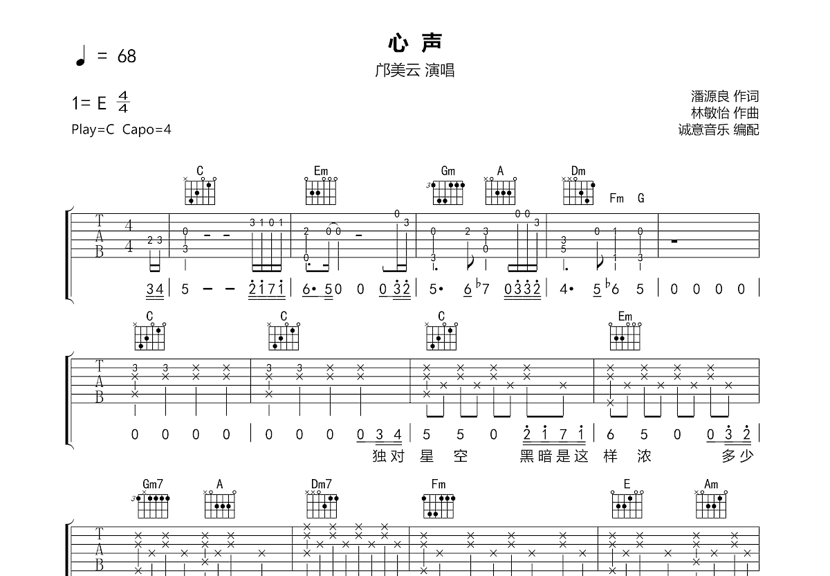 心声吉他谱预览图