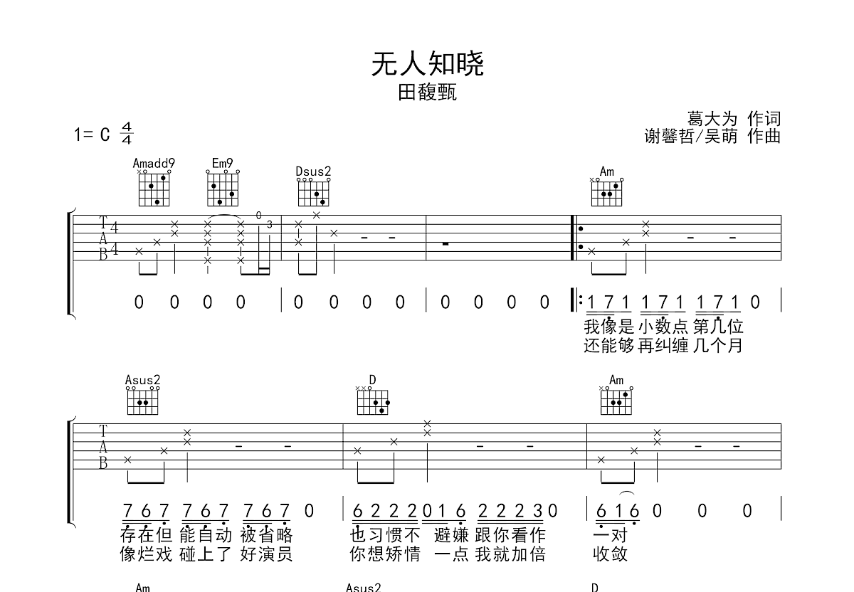 无人知晓吉他谱预览图