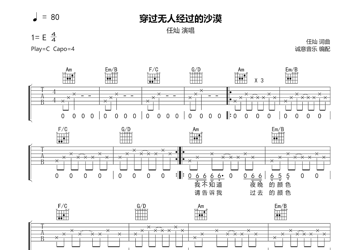 穿过无人经过的沙漠吉他谱预览图