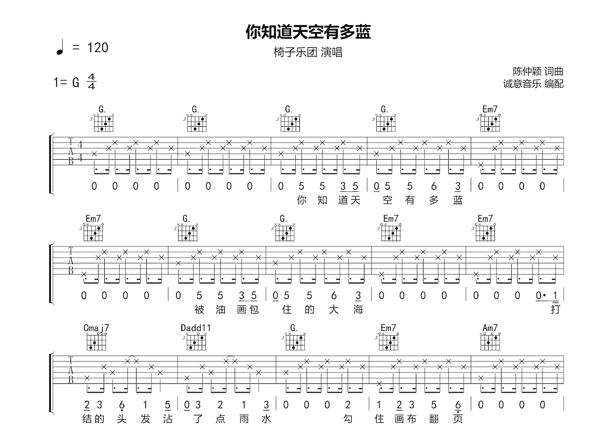 你知道天空有多蓝吉他谱预览图