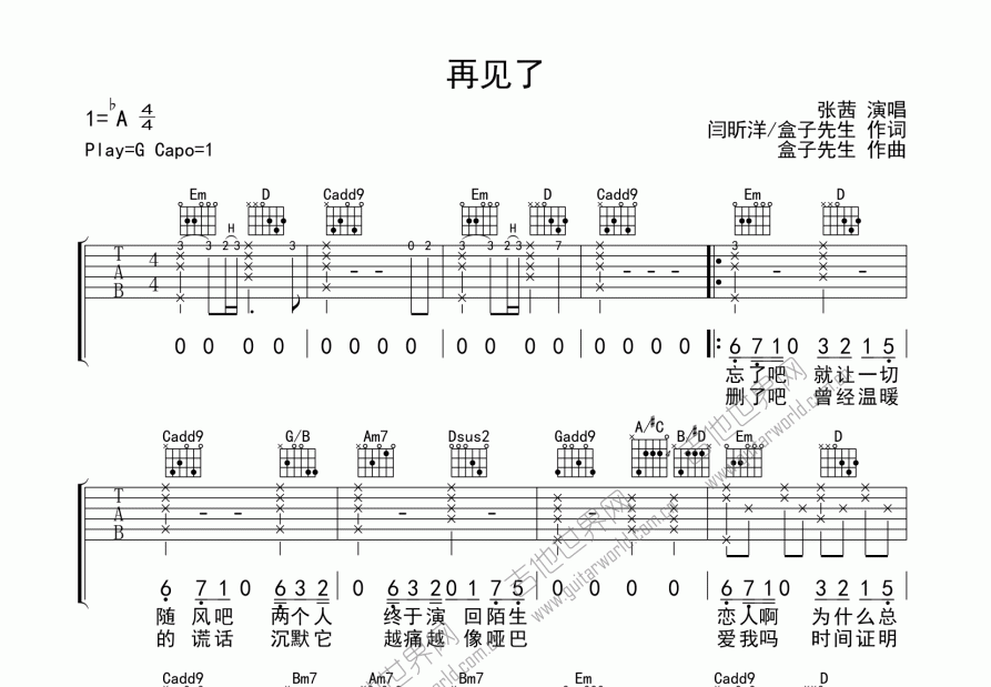 再见了吉他谱预览图