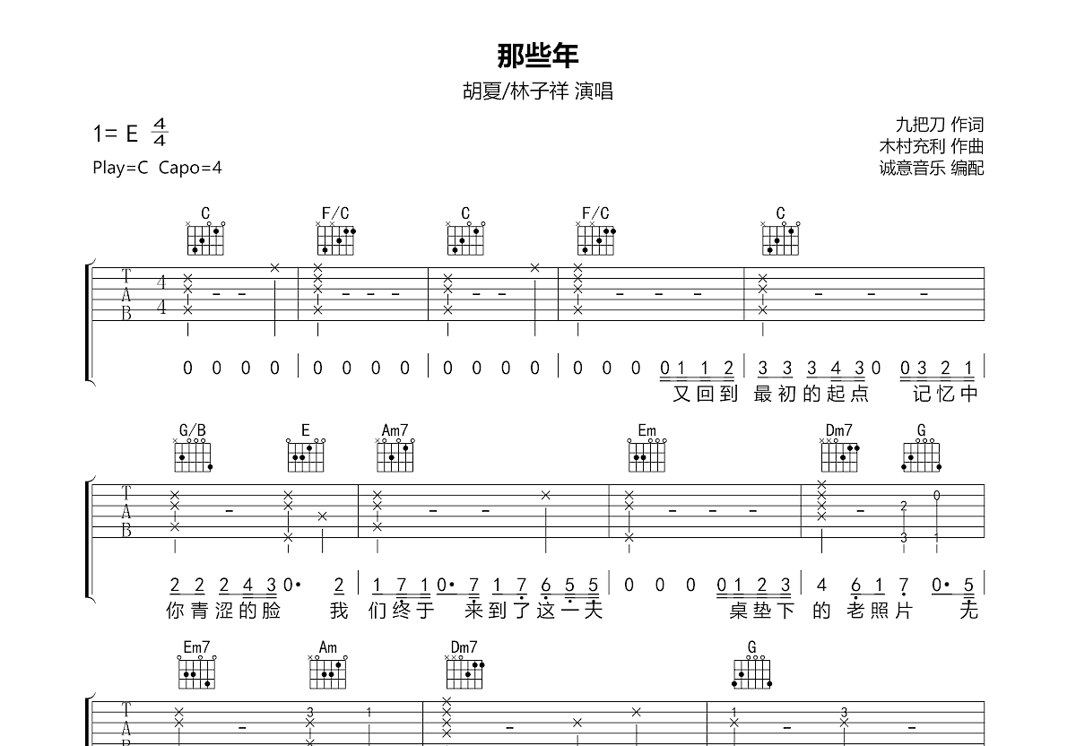 那些年吉他谱预览图
