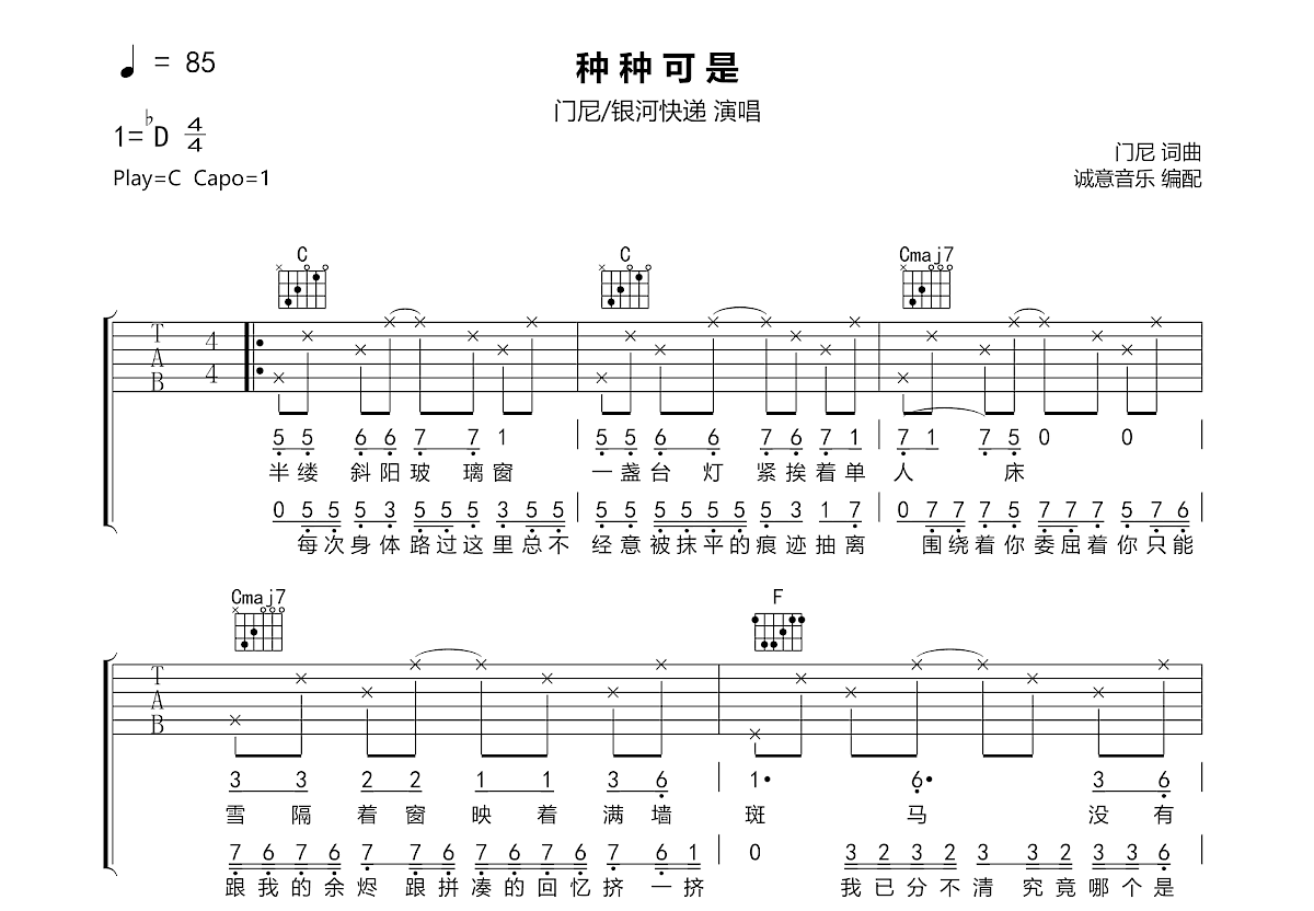 种种可是吉他谱预览图