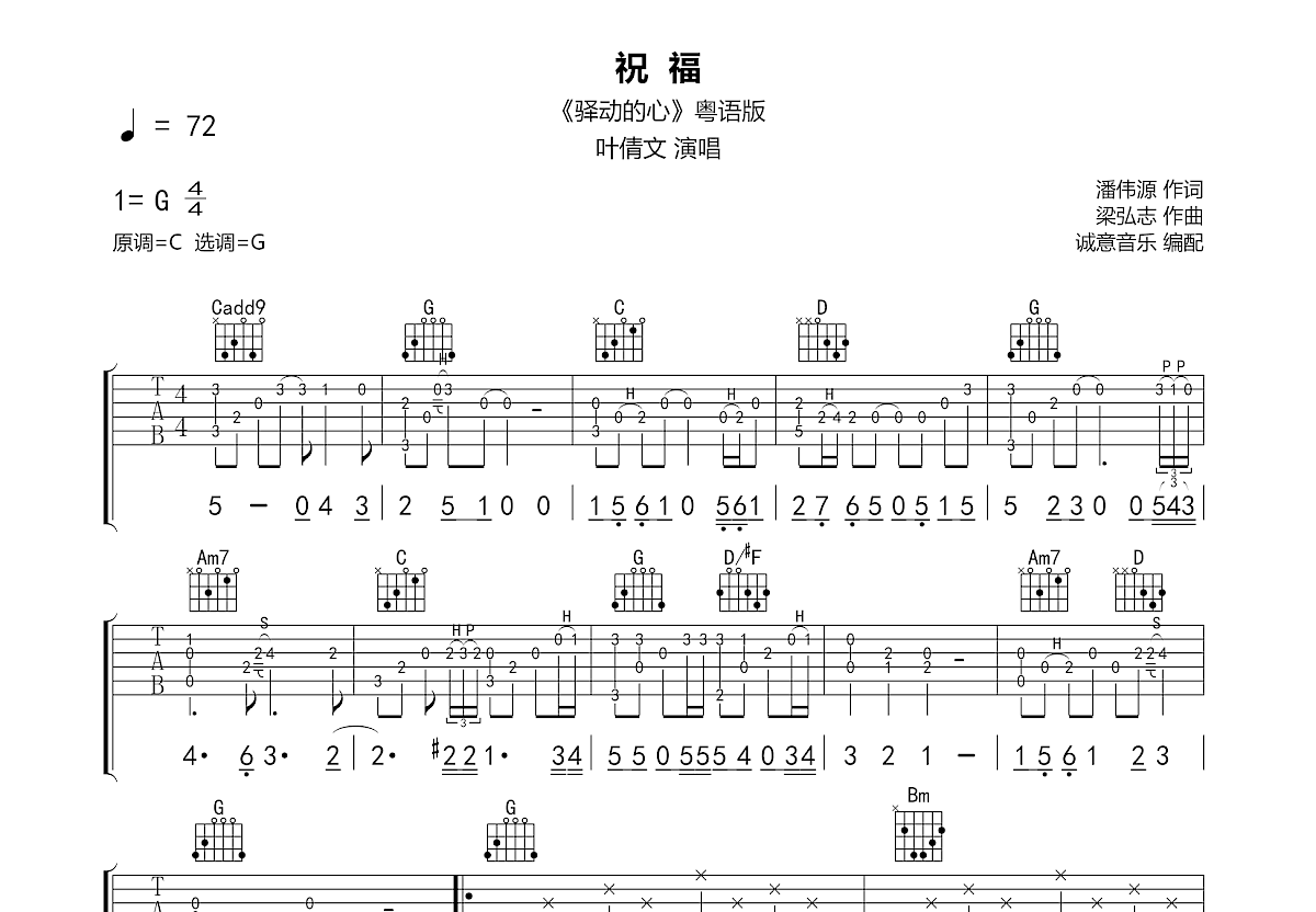 祝福吉他谱预览图