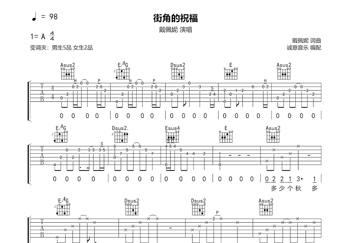 街角的祝福吉他谱_戴佩妮_A调弹唱