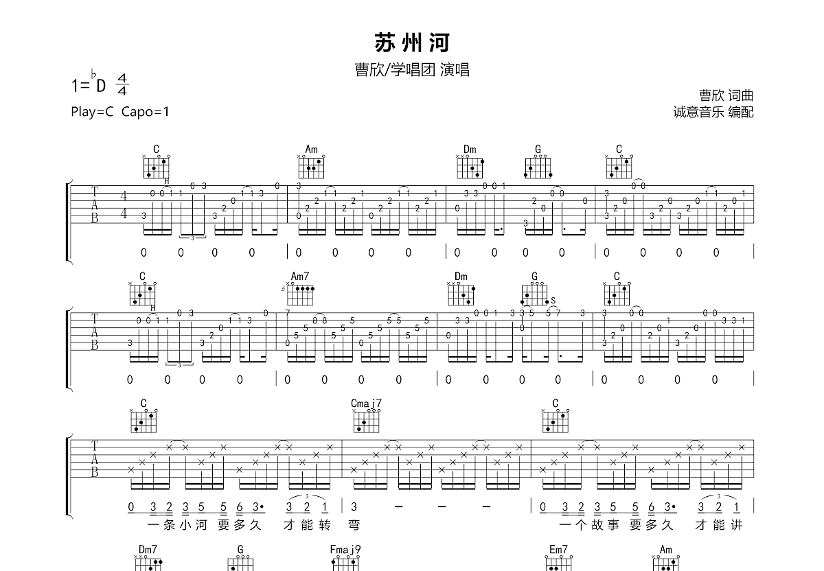 苏州河吉他谱预览图