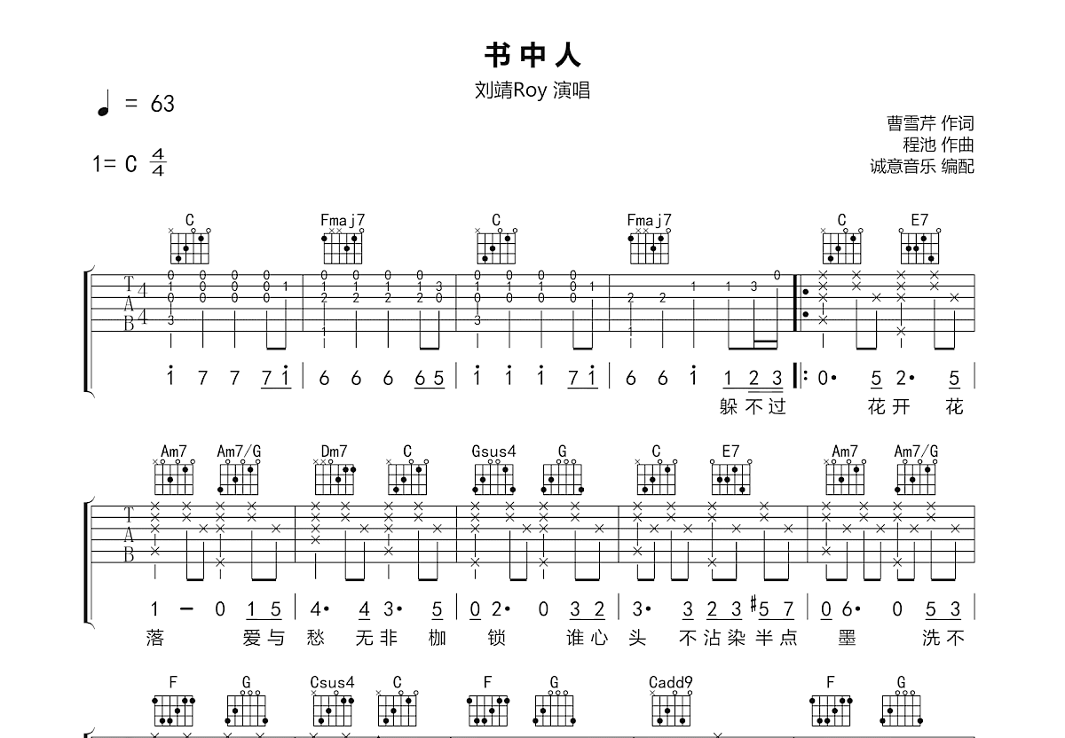 书中人吉他谱预览图
