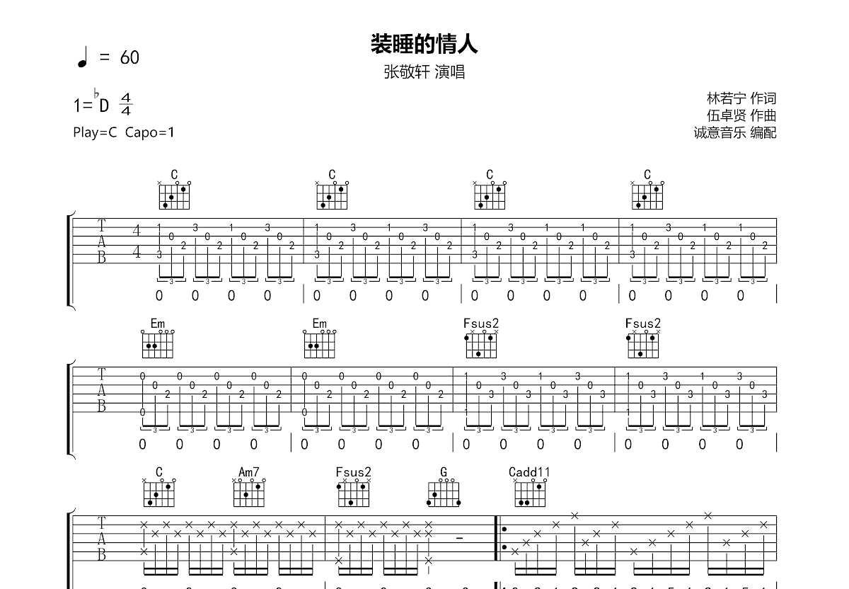 装睡的情人吉他谱预览图